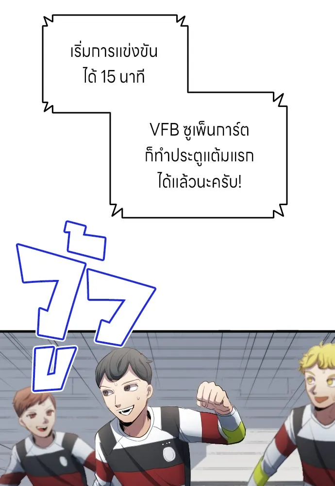 นักเตะแข้งสวรรค์ ตอนที่ 26 รูปที่ 44