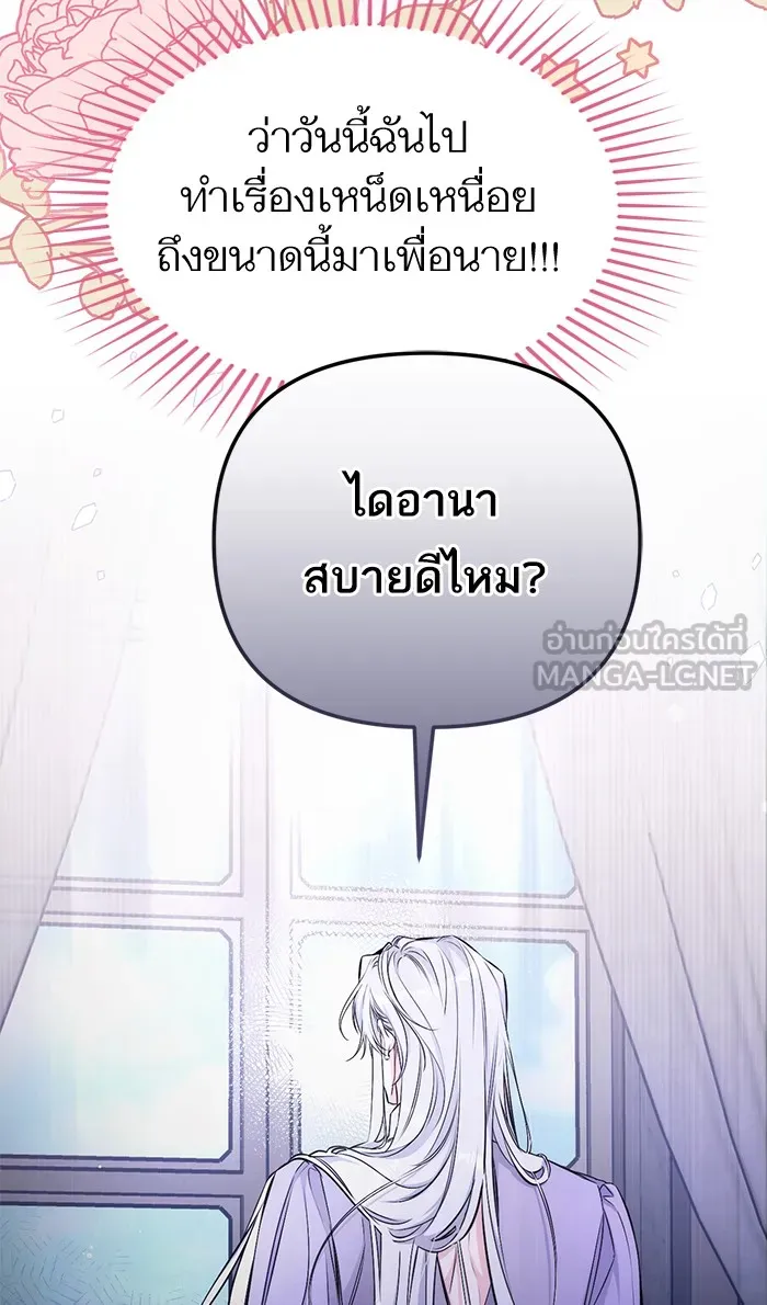 แด่ตัวละครโปรดที่ถูกทิ้ง ตอนที่ 17 รูปที่ 75