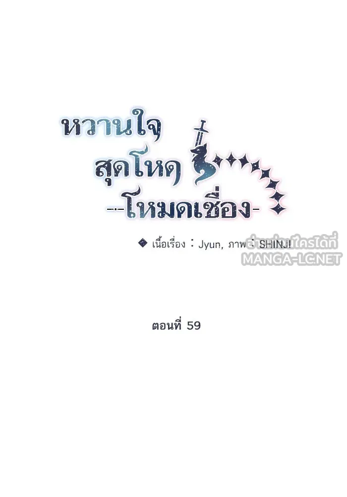 หวานใจสุดโหดโหมดเชื่อง ตอนที่ 59 รูปที่ 18