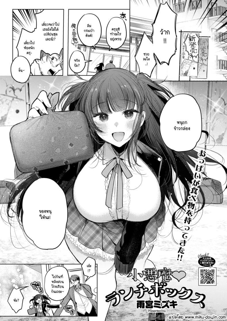 Doujin-Lc- อ่าน โดจิน มังฮวา เกาหลี ญี่ปุ่น จีน แปลไทย ข้าวกล่องของยัยเด็กดื้อ [Amamiya Mizuki] Koakuma Lunch Box ตอนที่ 1 2 3 4 5 6 7 8 9 10 11 12 13 14 ฟรี ไม่มีโฆษณา อ่าน โดจิน Manhwa เกาหลี ญี่ปุ่น จีน เรามีครบ คัดมาให้เน้นๆ โดจิน 18+ รับประกันความฟินโดย  Doujin Lc