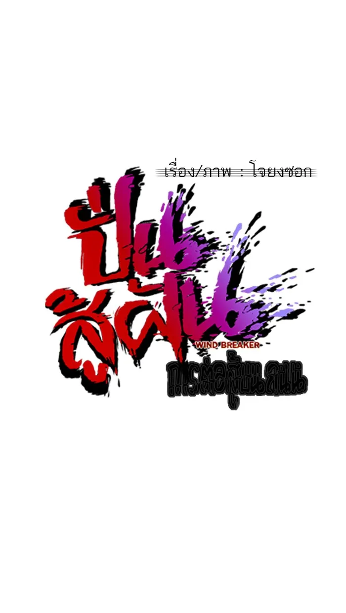 ปั่นสู้ฝันbrWind Breaker ตอนที่ 53 รูปที่ 11