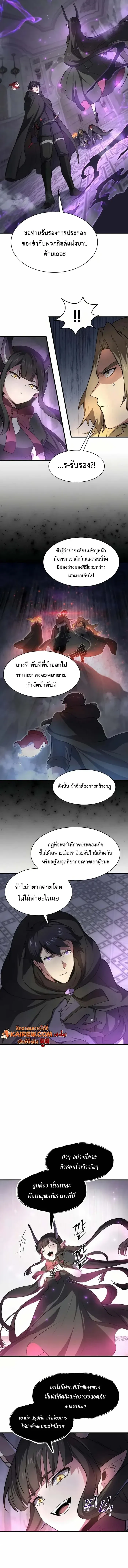 Level Up with Skills เลเวลอ_ปด_วยสก_ลข_นเทพ ตอนที่ ตอนที่ 92 รูปที่ 10