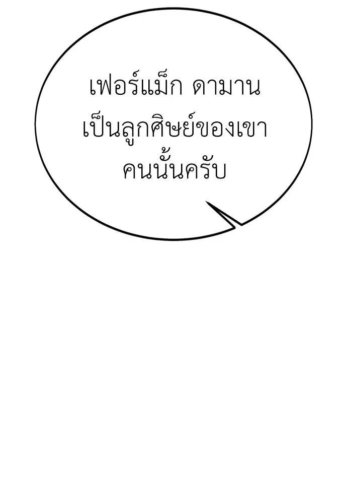 ไอ้เพลเยอร์นั่น ฉันฆ่ามันเอง ตอนที่ 33 รูปที่ 44