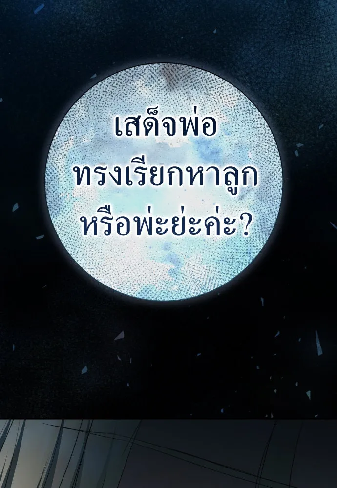 ชิงชีวิตพลิกลิขิตชะตา ตอนที่ 207. ดวงตะวันของข้า(3) รูปที่ 146
