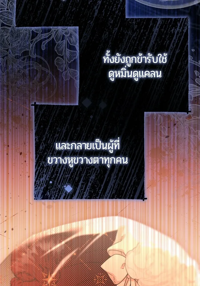 แด่ดยุกผู้สมบูรณ์แบบ ตอนที่ 21 รูปที่ 70