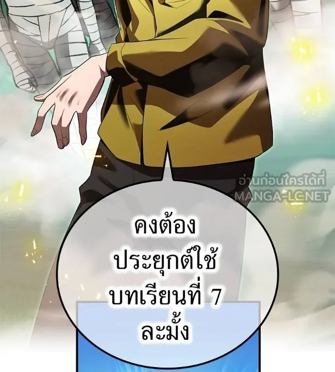 ฮันเตอร์สกิลโกง ตอนที่ 51 รูปที่ 87