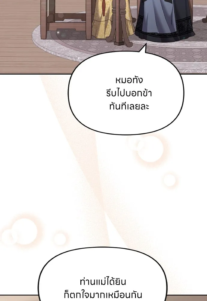 ข้าเนี่ยนะเป็นพระสนม ตอนที่ 79 พี่สาวของจักรพรรดิกลับมางั้นเห รูปที่ 4