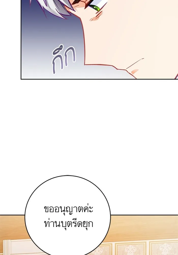 บุตรีดยุกขอไม่แต่งงานbrกับหนุ่มในฝัน ตอนที่ 26 รูปที่ 25