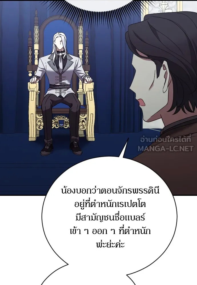 หมาป่าคู่เคียงบัลลังก์ ตอนที่ 37 รูปที่ 54