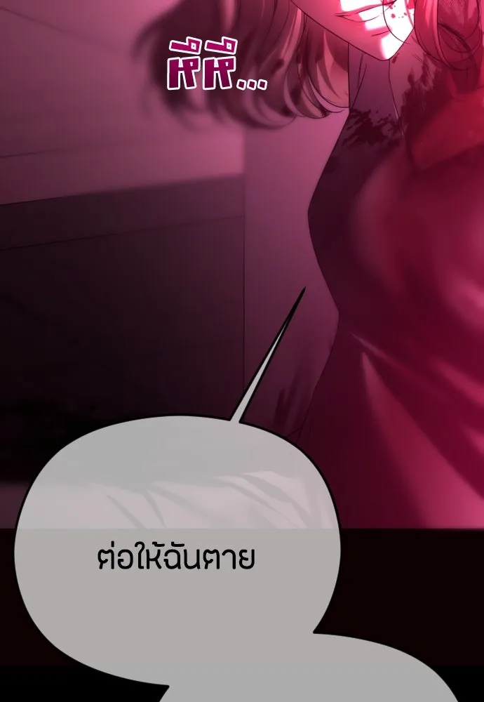 วิธีหนีตายจากนิยายโรคจิต ตอนที่ 58 รูปที่ 58