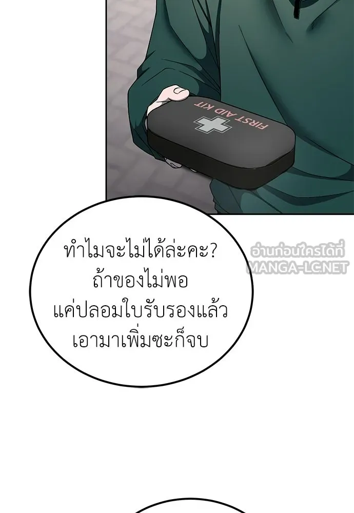 ผู้เชี่ยวชาญวันสิ้นโลก ตอนที่ 18 รูปที่ 105