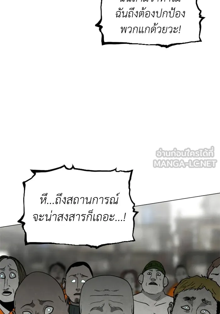FOG LAND ตอนที่ 34 รูปที่ 75