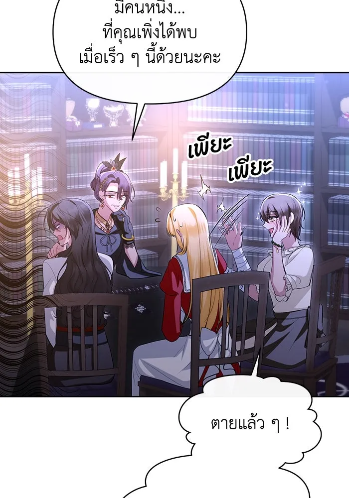 อยู่ดี ๆ ก็มีนางเอกนิยายเป็นเพื่อนบ้าน ตอนที่ 55 รูปที่ 32