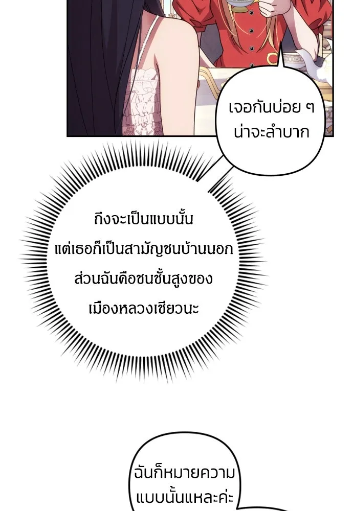 ฉันจะจีบท่านดยุกแดนเหนือ ตอนที่ 14 รูปที่ 20