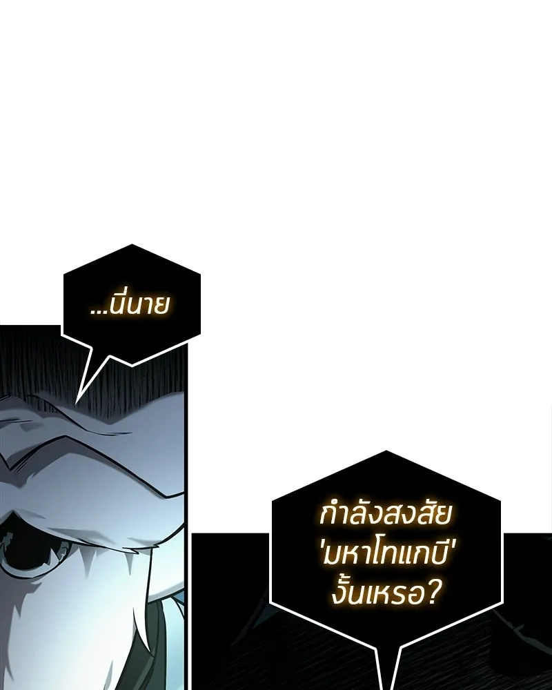 Omniscient Reader อ่านชะตาวันสิ้นโลก ตอนที่ 50 เรื่องเล่าของดกจา (9) รูปที่ 49