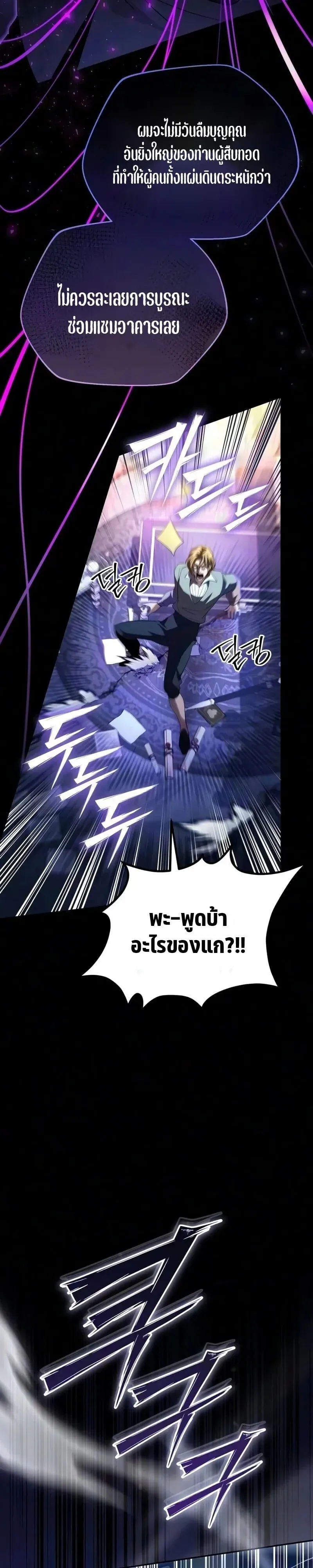 Raising Villains the Right Way ฉ_นกลายเป_นผ_สน_บสน_นของเหล_าต_วร_าย ตอนที่ ตอนที่ 44 รูปที่ 41