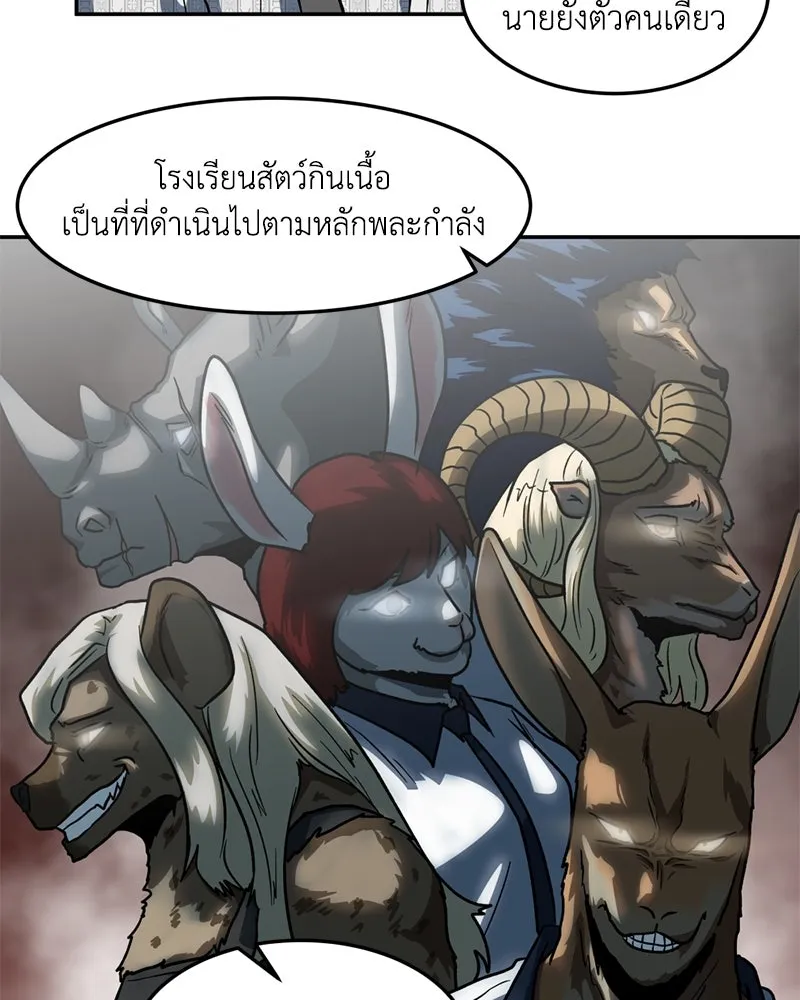 โรงเรียนสัตว์กินเนื้อ ตอนที่ 6 รูปที่ 65