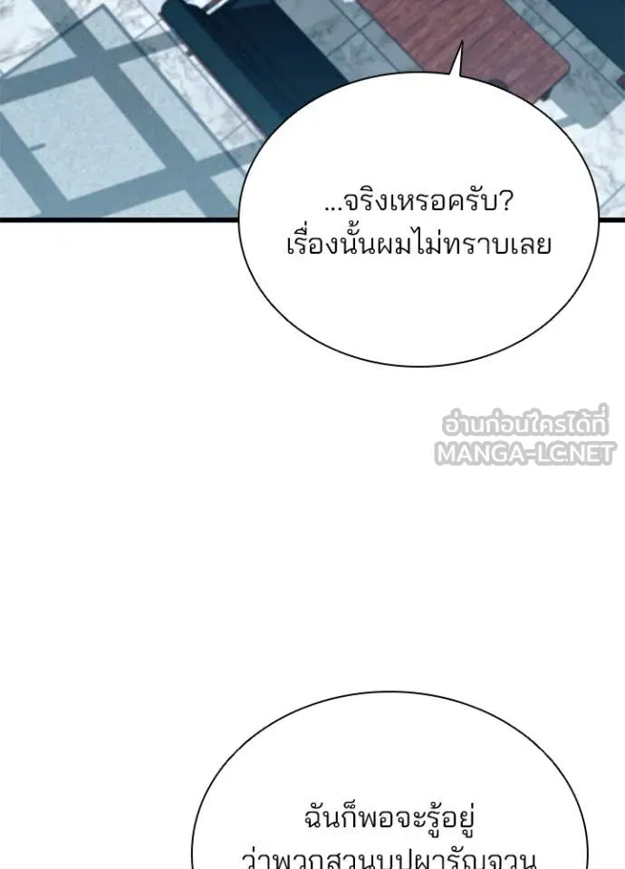 Villain to kill ตอนที่ 190 รูปที่ 110