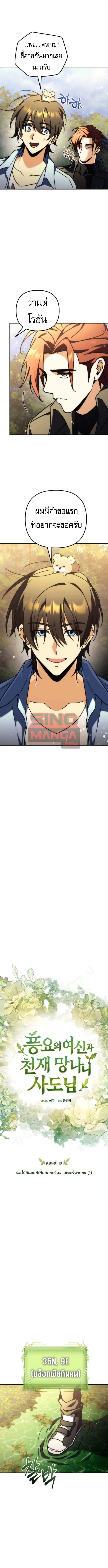 Goddess of Abundance and the Genius Rogue Apostle เทพ_แห_งความอ_ดมสมบ_รณ_ก_บอ_ครสาวกต_วแสบยอดอ_จฉร_ยะ ตอนที่ ตอนที่ 13 รูปที่ 7