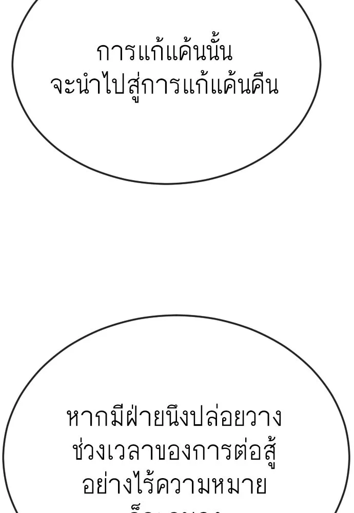 ยุคแห่งยอดมนุษย์ ตอนที่ 81 รูปที่ 139