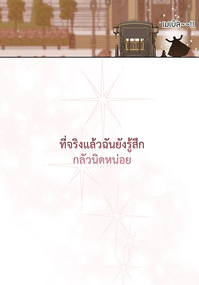 หนูน้อยทรราช ตอนที่ 51 รูปที่ 32