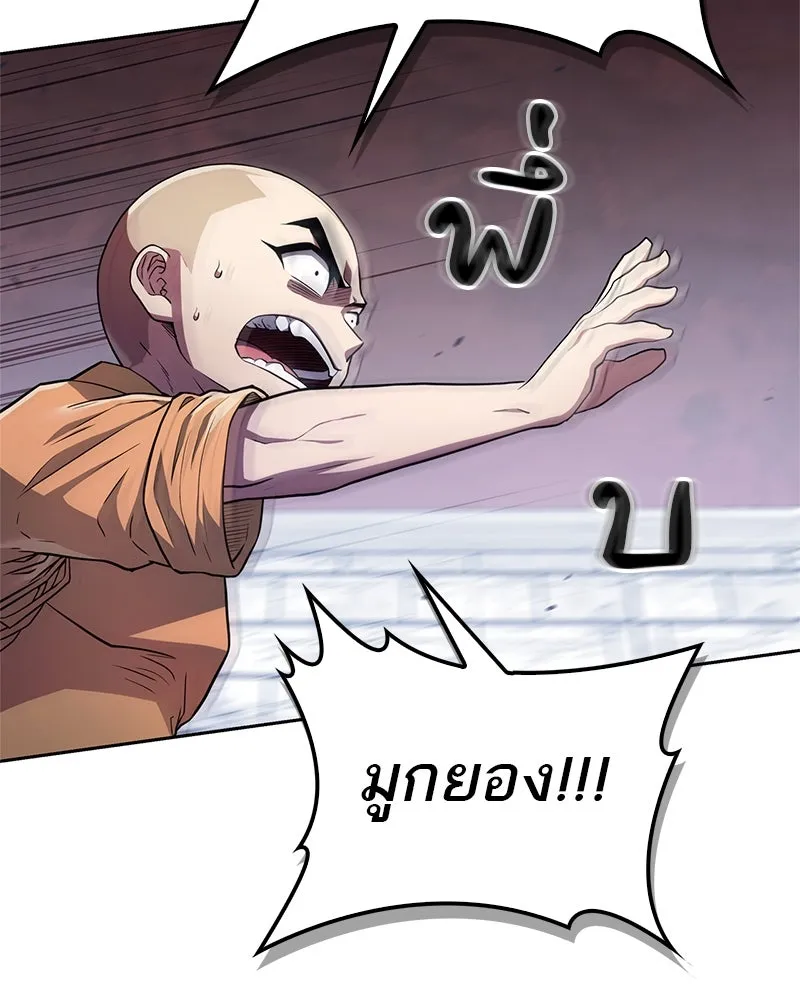 สุดยอดเทรนเนอร์แห่งยุทธภพ ตอนที่ 12 ฮยอลซึง (血僧) รูปที่ 121