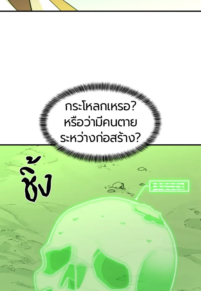 ยอดสถาปนิกผู้พิทักษ์อาณาจักร ตอนที่ 83 รูปที่ 55