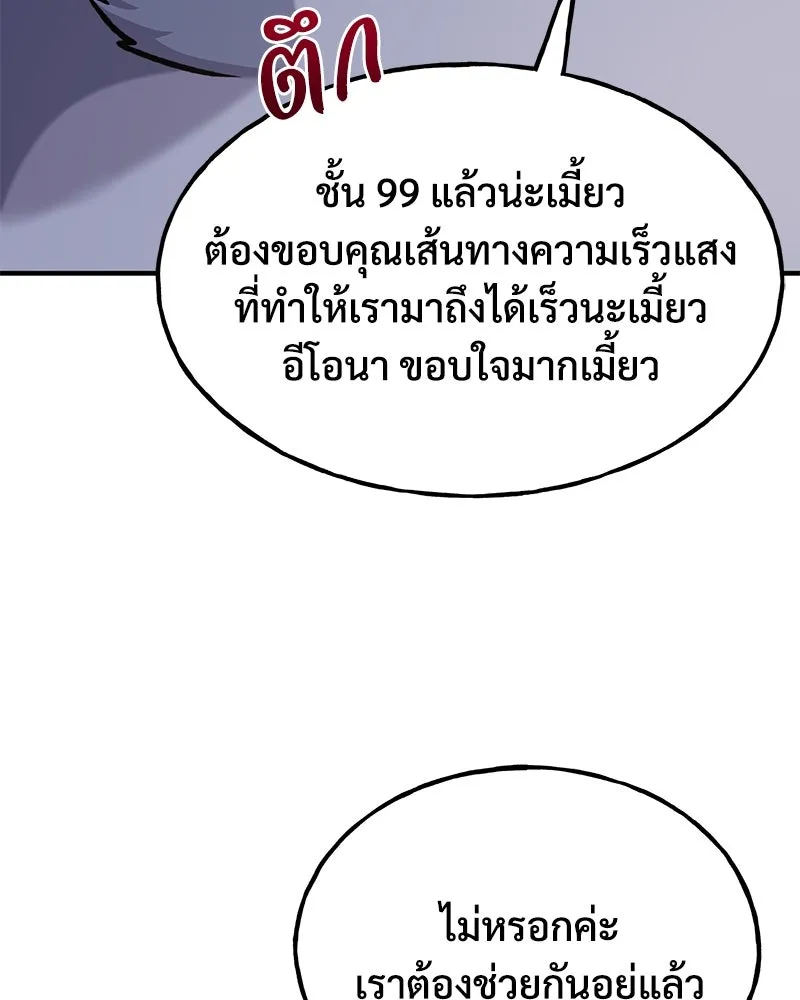 ปลูกผักพิชิตหอคอย ตอนที่ 98 รูปที่ 155