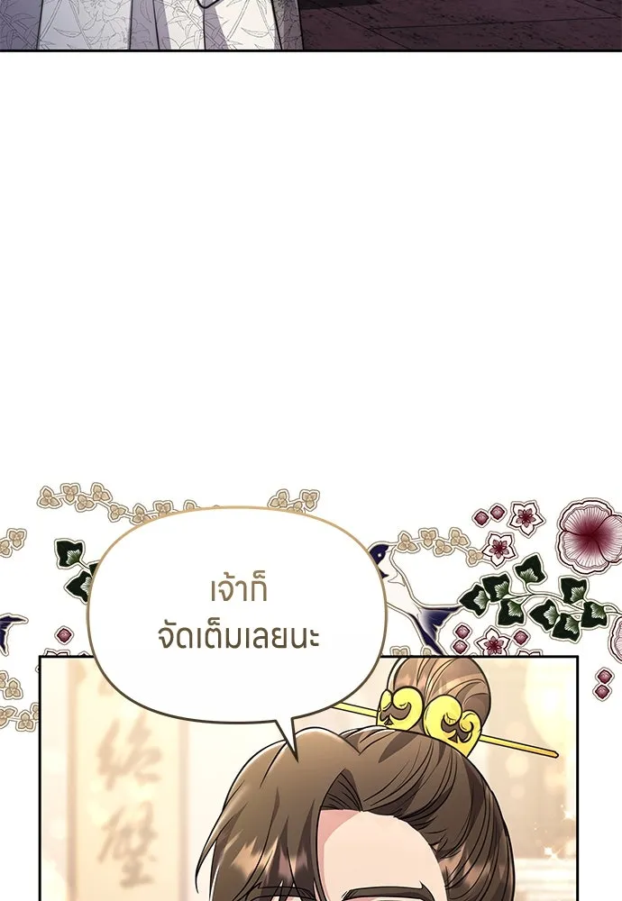 ข้าเนี่ยนะเป็นพระสนม ตอนที่ 71 ควรแลกความลับกันหรือไม่ รูปที่ 103