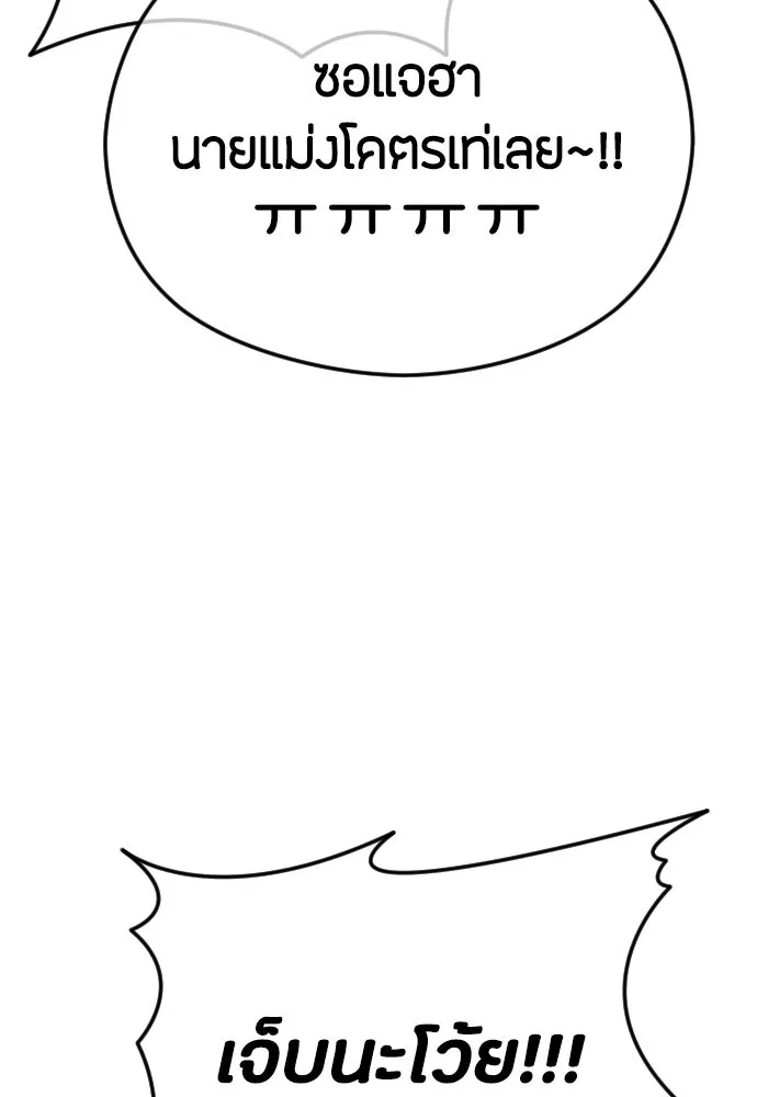 วิธีหนีตายจากนิยายโรคจิต ตอนที่ 73 รูปที่ 71