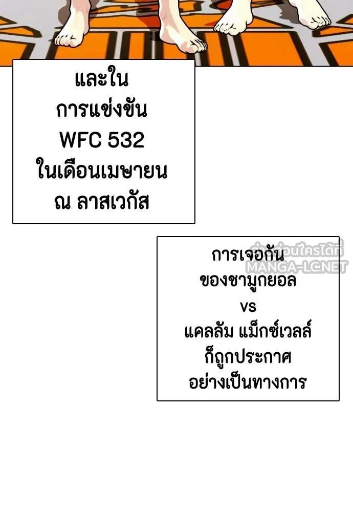 หมาหัวเน่า ตอนที่ 139 รูปที่ 77