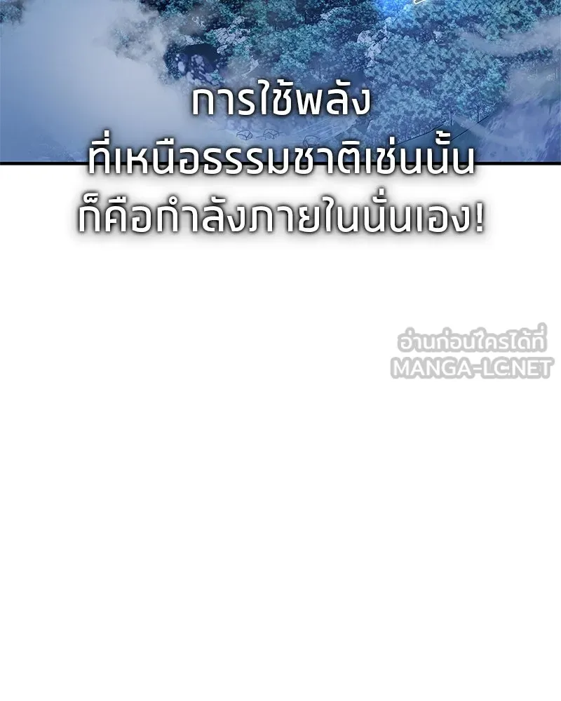 สุดยอดเทรนเนอร์แห่งยุทธภพ ตอนที่ 8 โปรดทะนุถนอมร่างกายท่านสักนิด รูปที่ 21