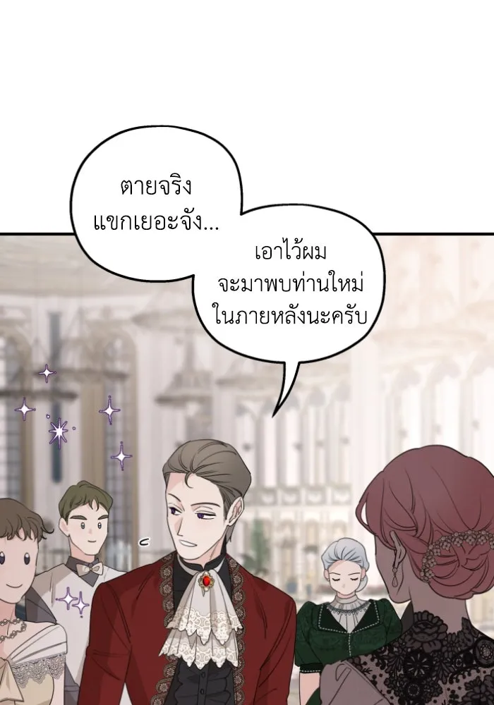 ครอบครัวสามีเห็นทีจะคลั่งรัก ตอนที่ 49 รูปที่ 29