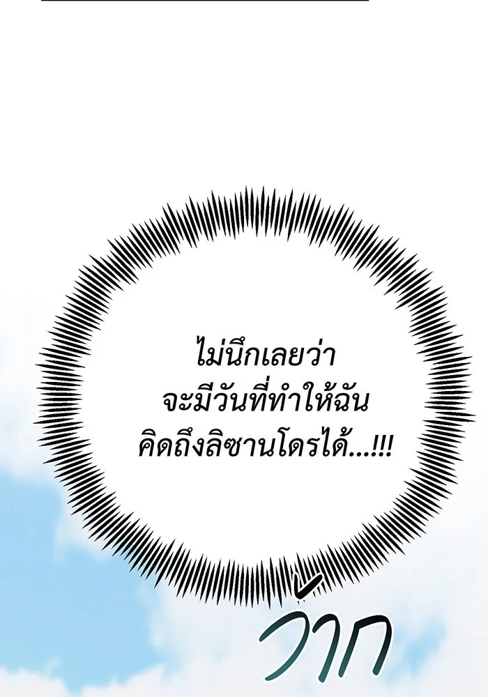 หนูน้อยทรราช ตอนที่ 30 รูปที่ 100