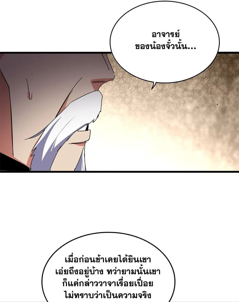 Magic Emperor ราชาจอมเวทย_ ตอนที่ ตอนที่ 869 รูปที่ 30
