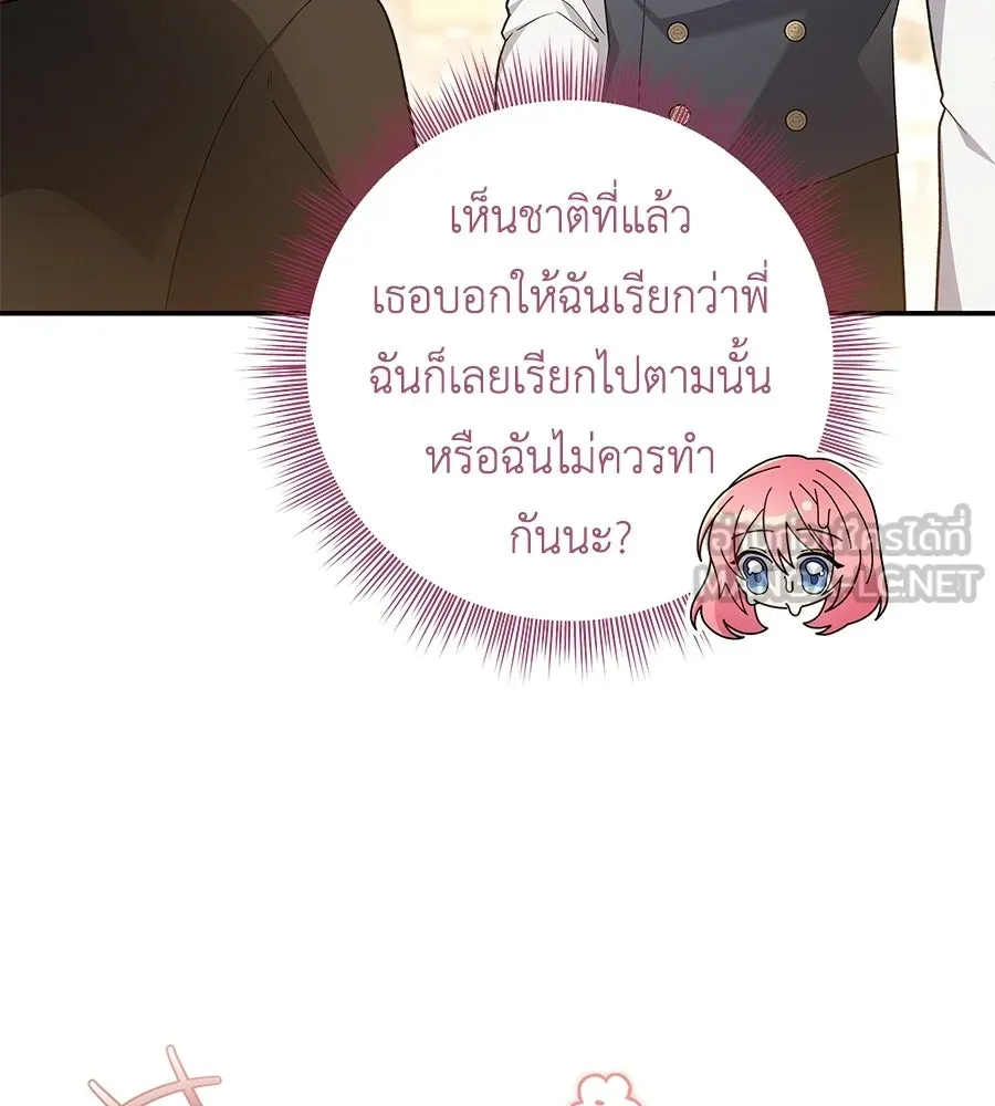 คุณพ่อของหนูคือศัตรูในชาติก่อน ตอนที่ 4 รูปที่ 48