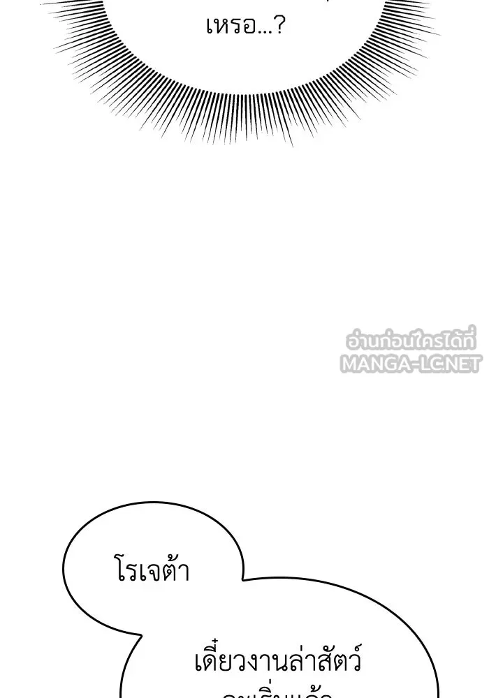 ทำแบบนี้ไม่ได้เพคะ องค์ชาย ตอนที่ 50 รูปที่ 15