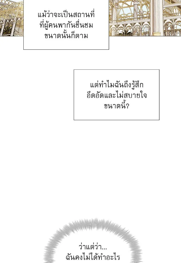 ถ้าไม่ร้อง ก็จงอ้อนวอนซะ ตอนที่ 46 รูปที่ 67