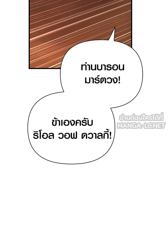 เอาชีวิตรอดในเกมฉบับคนเถื่อน ตอนที่ 61 การเผชิญหน้ากับชนชั้นสูง รูปที่ 141