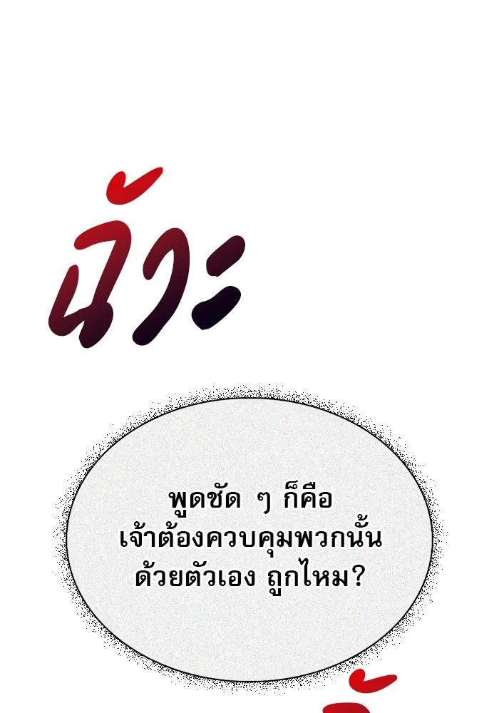 ผมไม่ได้เก่งอย่างที่คิด ตอนที่ 51 รูปที่ 106