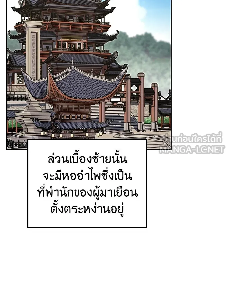 เกิดอีกทีเป็นว่าที่ประมุขลัทธิมาร ตอนที่ 145 รูปที่ 24
