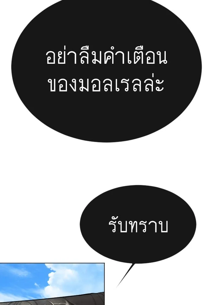 ยุคแห่งยอดมนุษย์ ตอนที่ 74 รูปที่ 179