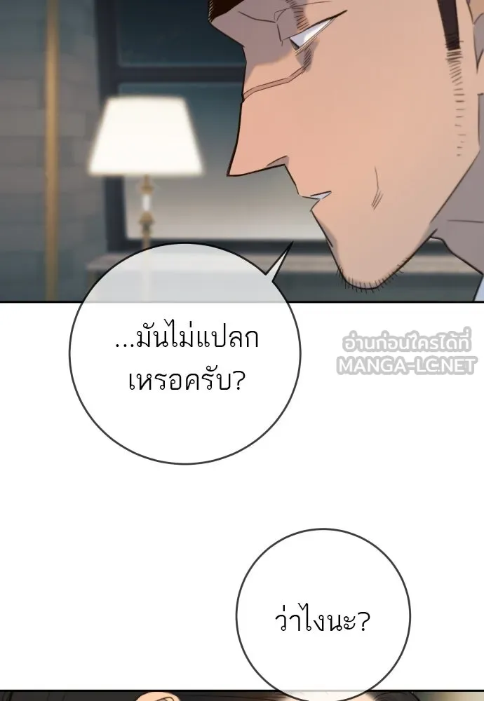 พริบตาเปลี่ยนโลก ตอนที่ 25 รูปที่ 84