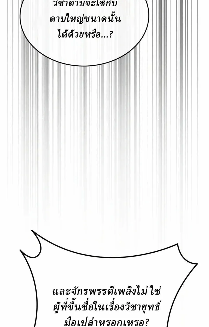 Rebirth of the Divine Demon การหวนค_นของมารสวรรค_ผ_พ_ช_ตใต_หล_า ตอนที่ ตอนที่ 8 รูปที่ 64