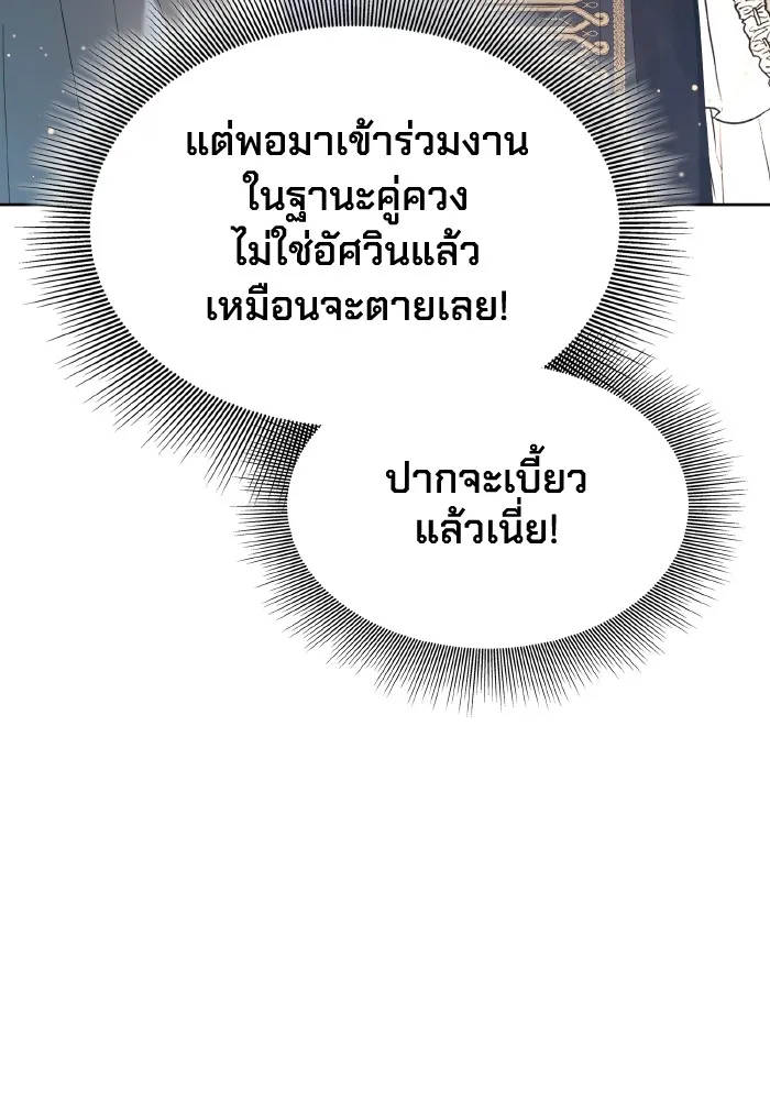 ทำแบบนี้ไม่ได้เพคะ องค์ชาย ตอนที่ 42 รูปที่ 70