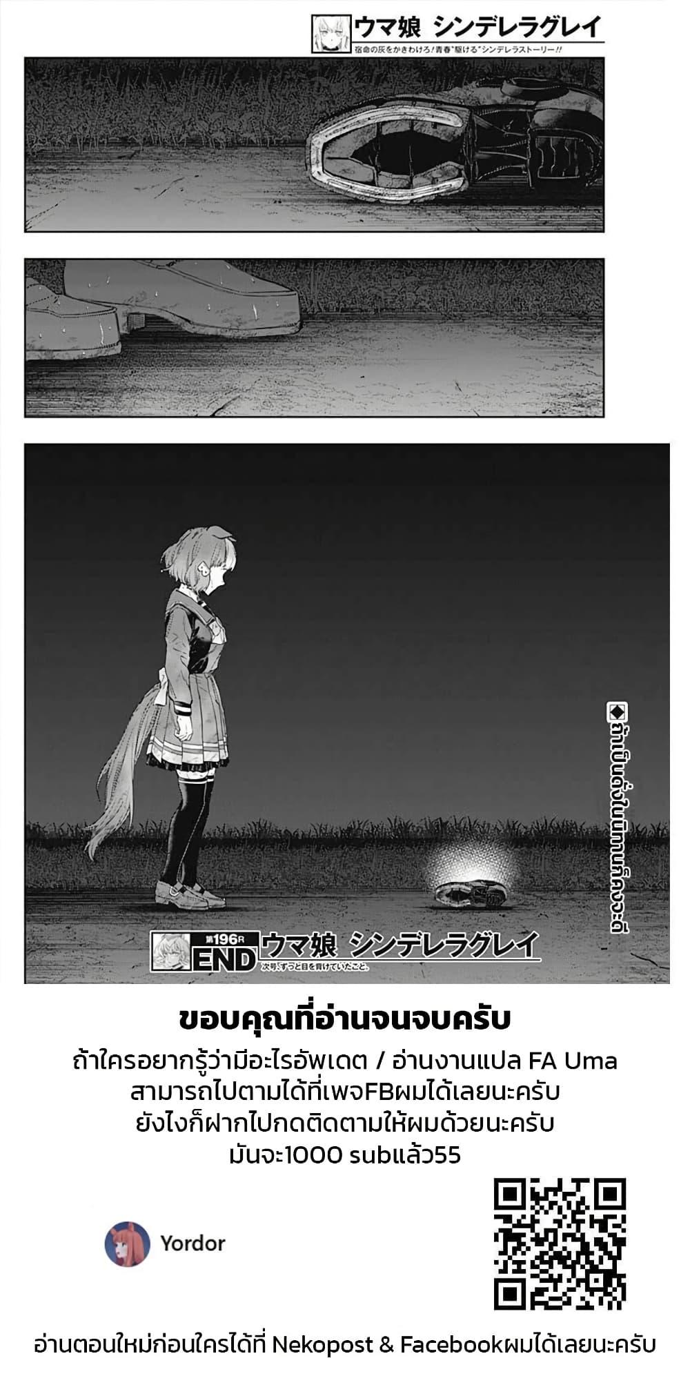 Manga-lc-com อ่านมังงะ อ่านการ์ตูน ออนไลน์ ฟรี Uma Musume Cinderella Gray ตอนที่ 1 2 3 4 5 6 7 8 9 10 11 12 13 14 ฟรี ไม่มีโฆษณา Manga-lc - อ่าน มังงะ อ่าน การ์ตูน ออนไลน์ อ่านมังงะ ฟรี