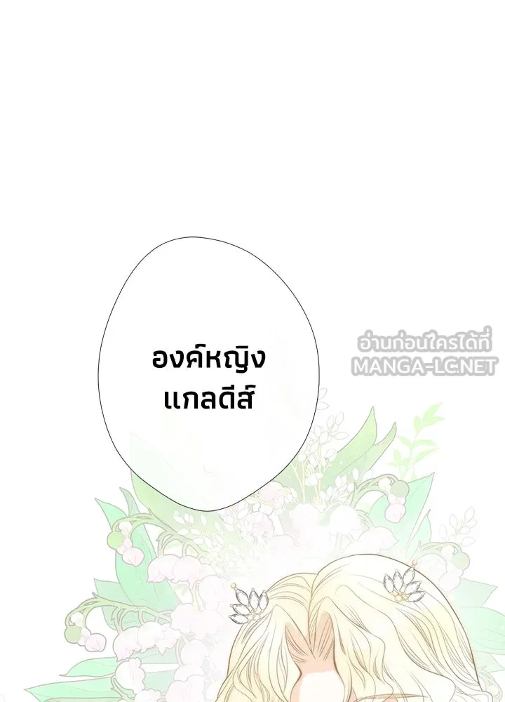 องค์ชายผู้อื้อฉาว ตอนที่ 10 รูปที่ 78