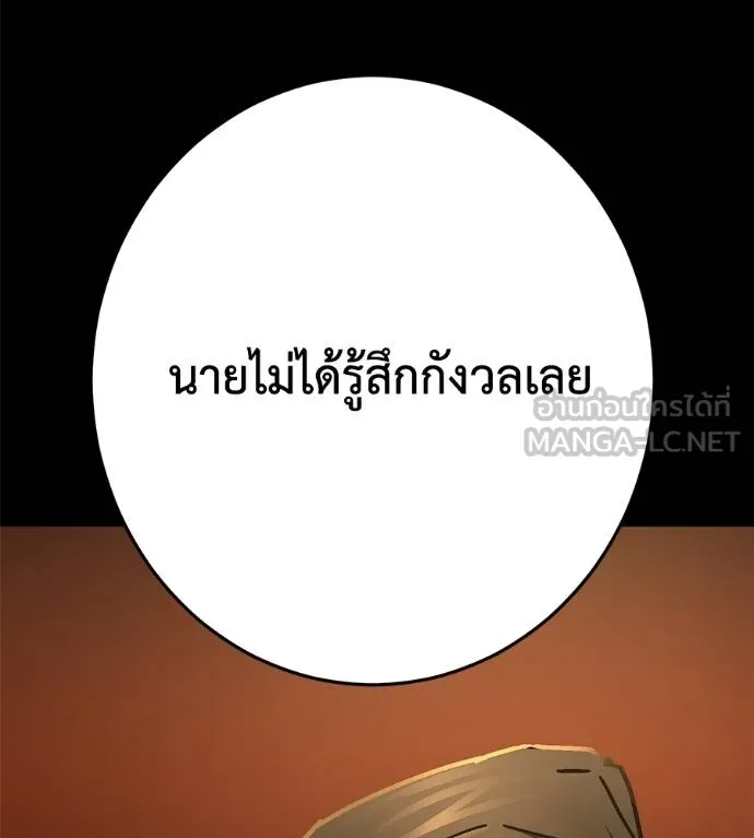 นักสู้ไร้น้ำยา ตอนที่ 34 รูปที่ 144