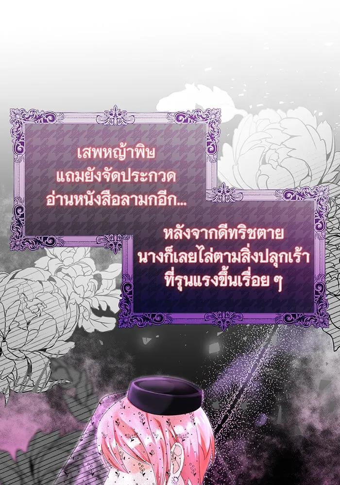 นางร้ายที่ไหนจะมีคุณธรรม ตอนที่ 85 รูปที่ 13