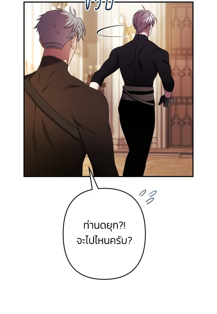 ฉันจะจีบท่านดยุกแดนเหนือ ตอนที่ 48 รูปที่ 16